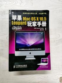 YT1006329 苹果Mac OS X 10.5 Leopard玩家手册