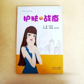 护肤与战痘