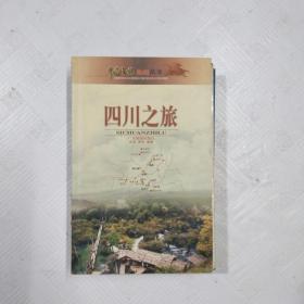 EC5044347 四川之旅--中国之旅热线丛书