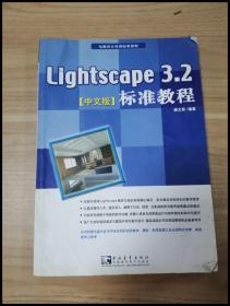 EI2043069 Lightscape 3.2标准教程: 中文版【一版一印】