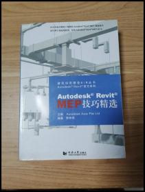 EI2040592 Autodesk Revit MEP技巧精选--建筑信息模型BIM丛书【附光盘】