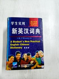 EC5080401 学生实用新英汉词典