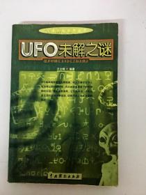 DR118310 UFO未解之谜（一版一印）（书边有读者签名）