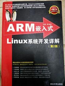 DI2113499 ARM嵌入式Linux系统开发详解（第2版）