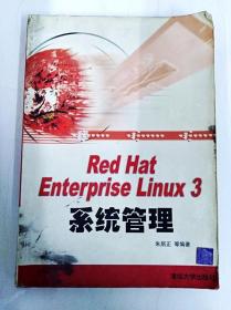 DDI255559 RedHatEnterpriseLinux3-系统管理（一版一印）