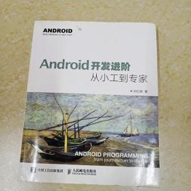 DDI269094 Android开发进阶.从小工到专家