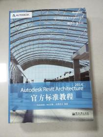 EI2075433 Autodesk Revit Architecture 2014官方标准教程【无光盘】