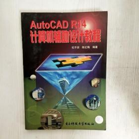 EI2058699 AutoCAD R14计算机辅助设计教程（一版一印）