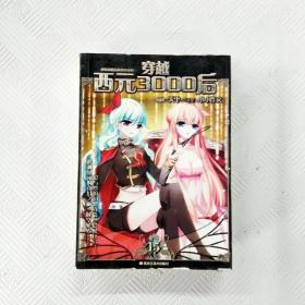 EI2098413 穿越西元3000后 【第15冊】颯漫畫精品叢書（銅版紙）（一版一?。? onerror=