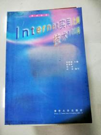 EI2045185 Internet实用上网技术100问--百问丛书