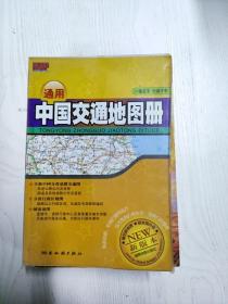 EC5091771 通用中国交通地图册