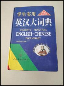 DI103464 学生实用英汉大词典