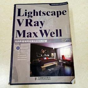 DDI285635 Lightscape\Vray\MaxWell室内外效果图表现技法实例详解（一版一印）