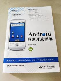 DDI283272 Android应用开发详解
