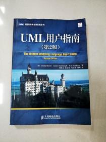 EI2017056 UML用户指南  第二版 --图灵计算机科学丛书