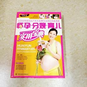 DDI266182 怀孕分娩育儿实用宝典·北京协和医院妇产科专家携专业团队权威奉献（有划线)