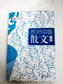 DA134100 2013中国散文年选--花城年选系列【一版一印】【书边略有污渍】