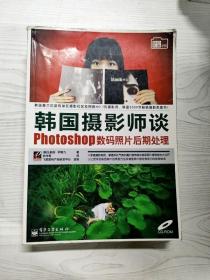 YT1010200 韩国摄影师谈Photoshop数码照片后期处理