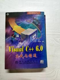 YT1005299 Visual C+  + 6.0实战与精通--计算机编程技术丛书