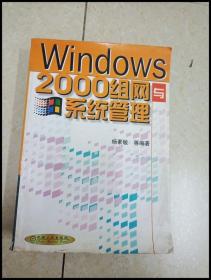 DI2165727 windows2000组网与系统管理