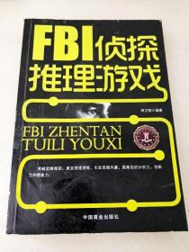 DDI271750 FBI侦探推理游戏（一版一印）（尾页有污渍）