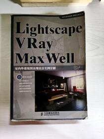 YT1003027 Lightscape\VRay\MaxWell室内外效果图表现技法实例详解
