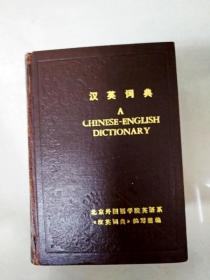 EA6002209 汉英词典
