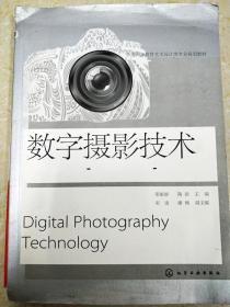 DI2140092 数字摄影技术