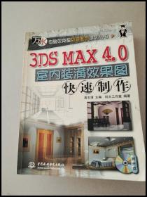 DDI261750 3DSMSX4.0室内装潢效果图快速制作