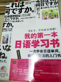 DI2116657 我的第一本日语学习书