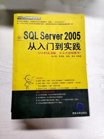 YT1002000 SQL Server 2005从入门到实践 12小时高清晰、交互式视频教学