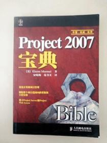 DDI299056 Project2007宝典（一版一印）