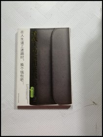 EA2018230 有钱人为何用长钱包--光明书架