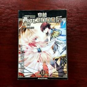 EI2089468 穿越西元3000后 12--颯漫畫精品叢書（銅版紙）（一版一?。? onerror=