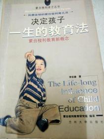 DI2141950 决定孩子一生的教育法--蒙台梭利亲子丛书