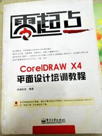 DI2127203 corDRAWX4平面设计培训教程