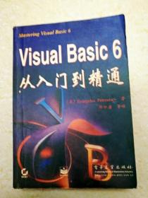 DI2128157 Visual Basic6 从入门到精通（一版一印）