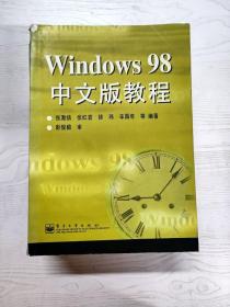 YT1002902 Windows 98中文版教程