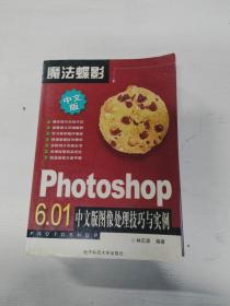 YA4017182 PHOTOSHOP3.01中文版图像吹技巧与实例 （一版一印）