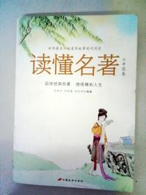DA122273 世界著名小说爱情故事现代阅读--读懂名著·中国卷