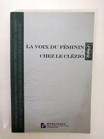 DA206165 勒·克莱齐奥作品中的女性声音（全法文）（一版一印）