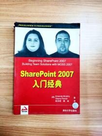 EI2026921 SharePoint 2007入门经典【一版一印】