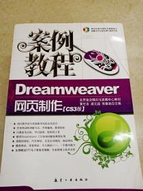 DDI256462 Dreamweaver网页制作·案例教程.CS3版（有字迹）