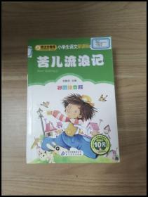 ER1048131 --小学生语文