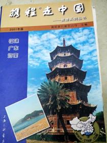 DI2159763 携程走中国--旅游系列丛书