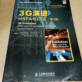 DI2133690 3G演进 HSPA与LTE（第2版）·图灵电子与电气工程丛书（有水渍）  （一版一印）