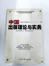 DDI274754 中国出版理论与实务