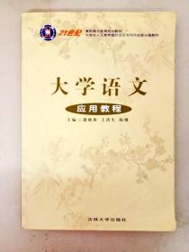 DA130315 大學語文應用教程