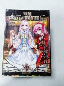 ER1011753 穿越西元3000后 22【一版一印】【銅版紙】