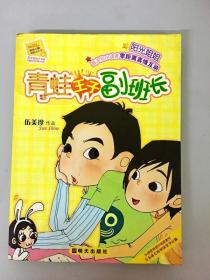 DR124998 青蛙王子副班长